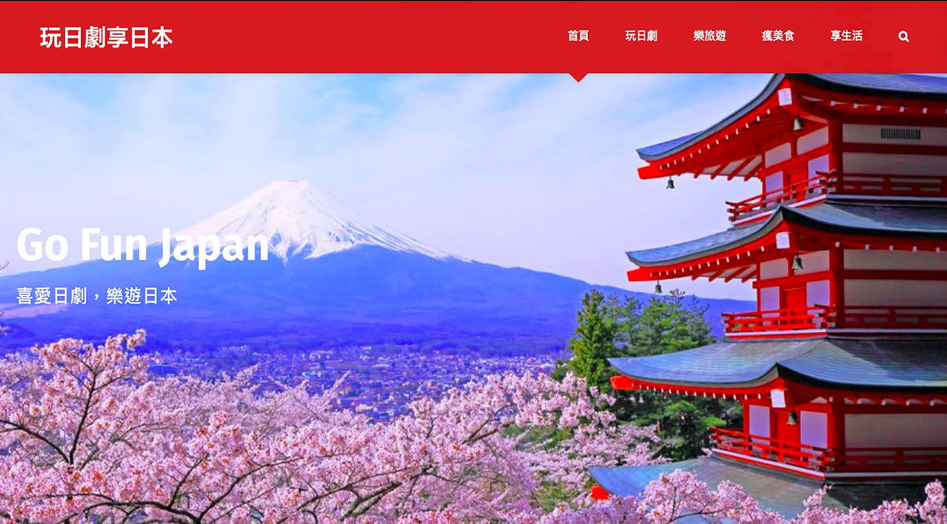 玩樂日本
