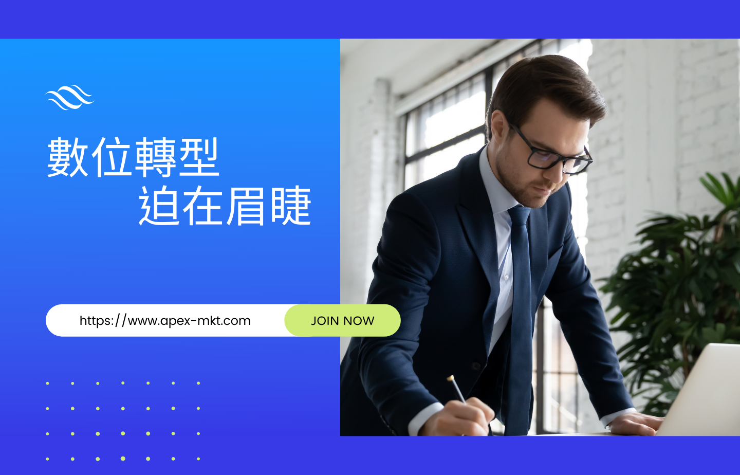 數位轉型迫在眉睫!!數位行銷不能再等待